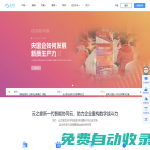 云之家官網(wǎng)—新一代智能協(xié)同云_移動(dòng)辦公_ OA系統(tǒng)_移動(dòng)審批_協(xié)同辦公