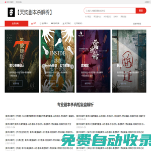 豐縣天之預網絡科技中心【劇本殺解析】線下劇本殺復盤_真相劇透_兇手是誰_密碼解析