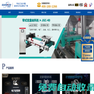 電子皮帶秤_防爆皮帶秤_皮帶秤廠家_定量給料機(jī)_稱(chēng)重給料機(jī)-蘇州國(guó)諾信息科技有限公司