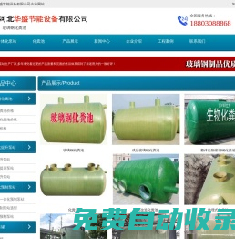 玻璃鋼化糞池_一體化泵站_消防水罐-河北化糞池生產廠家