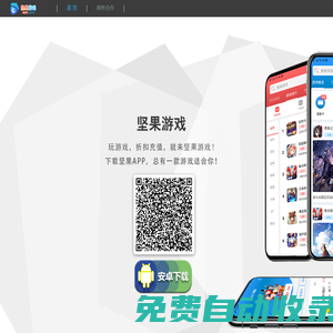 堅果游戲
