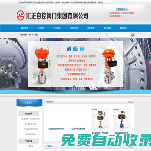 氣動調(diào)節(jié)閥_電動單座調(diào)節(jié)閥_自力式壓力調(diào)節(jié)閥_球閥-匯正自控閥門集團有限公司