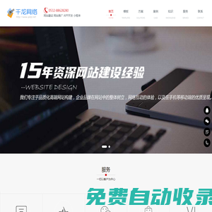 青島網(wǎng)站建設(shè)&設(shè)計制作推廣-青島千龍網(wǎng)絡(luò)科技有限公司