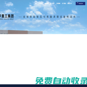 鋼結構拋丸機_鋼管拋丸機_鋼板拋丸機_鋼板拋丸機_青島普華重工集團有限公司