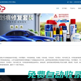 汽車補漆筆、汽車頭枕，汽車坐墊、汽車靠背，汽車補土、雨刮器、雨刷、電動車防雨膜、汽車防雨膜-溫州亮海興商貿有限公司官方網站