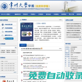 常州大學(xué)學(xué)報(bào)(自然科學(xué)版)