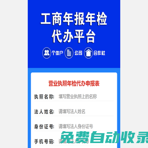 工商年報(bào)代辦平臺(tái)