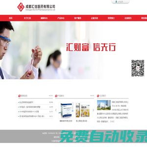 匯信醫藥有限公司網站