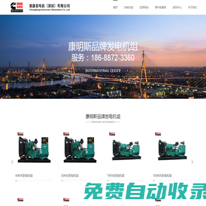 康明斯柴油發(fā)電機廠家-康明斯發(fā)電機（深圳）有限公司