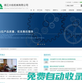 靖江大松機(jī)械有限公司