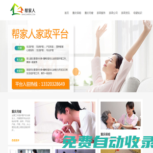 重慶家政公司_重慶月嫂_重慶保姆 - 重慶馨欣家政服務有限公司(重慶家政服務平臺)