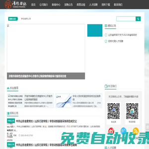 山東浩邦招標有限公司