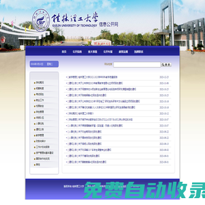 信息公開網(wǎng)