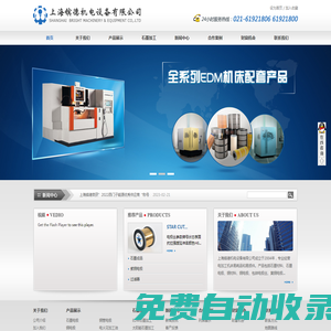 上海鑌德機電設備有限公司成立于2004年，專業經營石墨制品，電加工機床易耗品易損件和承接石墨加工業務