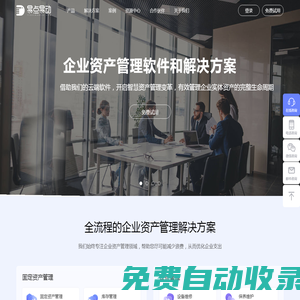 固定資產管理系統 | 企業必備的固定資產管理軟件 - 易點易動