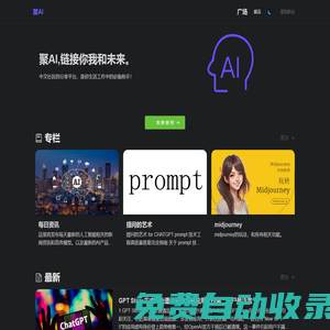 聚AI,你的生活工作中的必備助手。