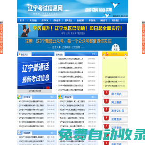 遼寧考試信息網(wǎng)