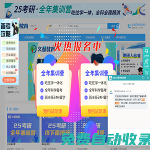文都教育-考研輔導(dǎo)-中國教育考試培訓(xùn)網(wǎng)站
