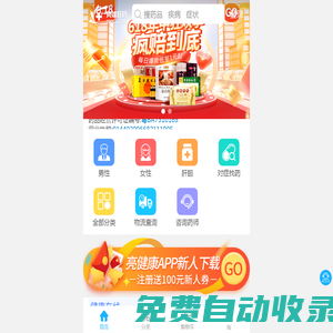 【亮健好藥網(wǎng)手機(jī)端】-中國(guó)正規(guī)藥房網(wǎng)_醫(yī)藥網(wǎng)_網(wǎng)上藥店,網(wǎng)上買藥就上亮健好藥網(wǎng)