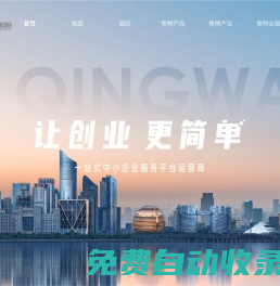 青網(wǎng)科技園_青邦企服_青云產(chǎn)城_青科創(chuàng)投-青網(wǎng)科技控股集團