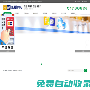 樂刷POS|樂刷官網(wǎng)
