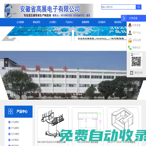 ahgaozhanyxgs的站點-安徽高展電子有限公司