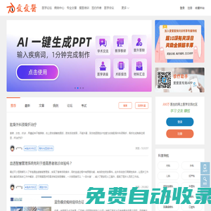 愛(ài)愛(ài)醫(yī)醫(yī)學(xué)網(wǎng)
