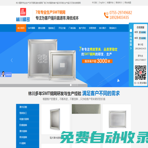 smt鋼網(wǎng)_激光鋼網(wǎng)_納米鋼網(wǎng)_深圳林川廠家制作