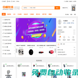 中模在線_模具電子商務平臺