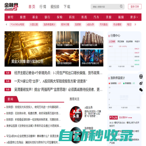 金融界-投資者信賴的金融信息服務(wù)平臺