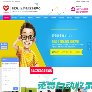 合肥經(jīng)開區(qū)思語兒童康復中心
