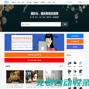 攝影教程課程，行業前十品牌榜，攝影作品圖片預設等資源素材下載網站 - 攝影島
