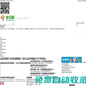 農百科 - 生態農業綜合服務平臺！