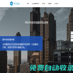 專業(yè)的供應(yīng)鏈數(shù)字化管理服務(wù)商