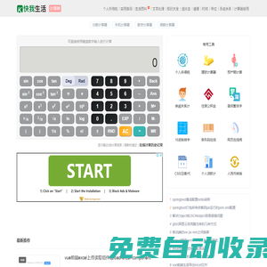 計算器 - 科學(xué)分?jǐn)?shù)函數(shù)計算器在線計算使用