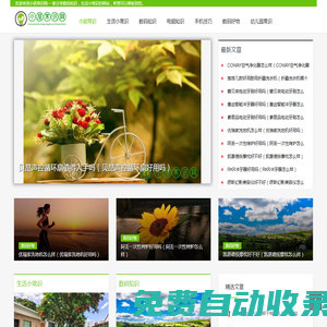 小居常識網(wǎng)--分享生活、數(shù)碼、居家等的知識百科網(wǎng)站！