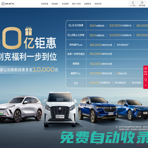 別克汽車官網(wǎng) - 心靜 思遠 智行千里