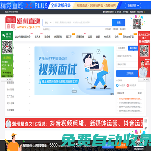 潮州直聘-大品牌招聘網(wǎng)站，規(guī)模大信息真實的專業(yè)招聘信息。潮州招聘、潮州人才網(wǎng)絡信息。