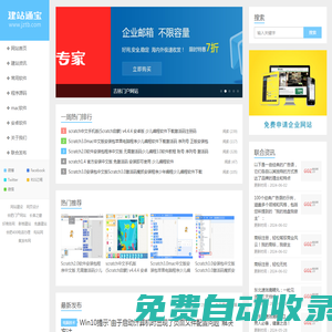 建站通寶-提供免費建站軟件、建站源碼、網站建設平臺、網站設計軟件等下載及資訊服務。