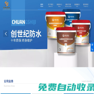 北京創(chuàng)世紀(jì)洪雨防水工程有限公司-防水補漏公司電話是多少-北京防水補漏公司哪家好-地下室堵漏防水補漏-彩鋼板屋面防水-防水補漏打針注漿