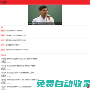 九旗網(wǎng) - 有品質(zhì)的生活資訊平臺