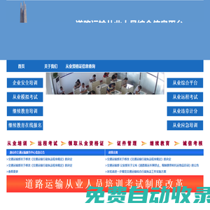 道路運(yùn)輸從業(yè)人員綜合信息平臺