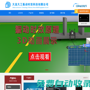 大連大工振動時效科技有限公司_振動時效儀,振動時效機
