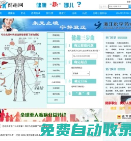 健趣網 - 中國領先的健康垂直搜索
