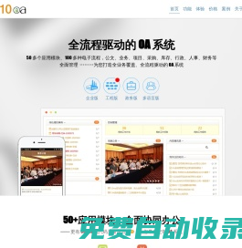 OA系統|OA軟件|辦公自動化軟件|10oa協同辦公系統-二進制軟件