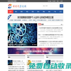 新時代資訊網