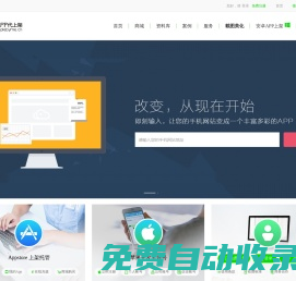 【一門app代上架】蘋果appstore上架_蘋果App代上架_專業的蘋果官方appstore市場上架服務提供商-applebyme - AppleByMe-專業代上架蘋果市場服務系統
