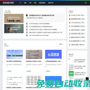 成語詞典_在線字典查詢_詞語文學庫_深意成語文學網(wǎng)