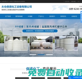PP儲罐_聚丙烯儲罐_PP儲罐生產(chǎn)廠家-太倉保諾化工設備有限公司