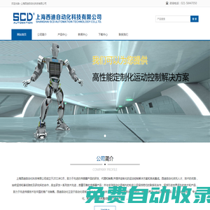 上海西迪自動(dòng)化科技有限公司